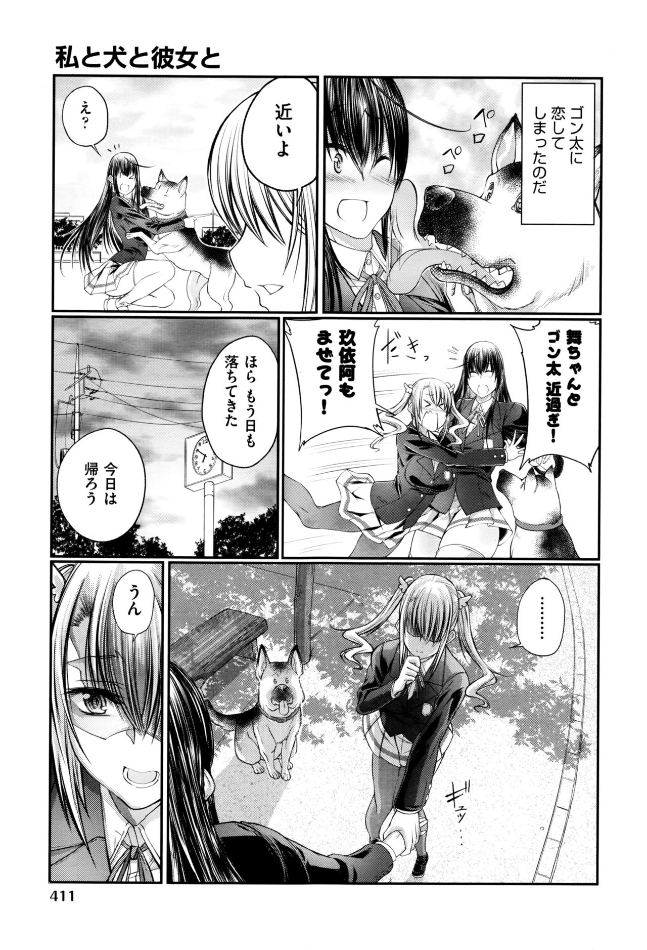 [漸速ライダー (天漸雅)]私と犬と彼女と