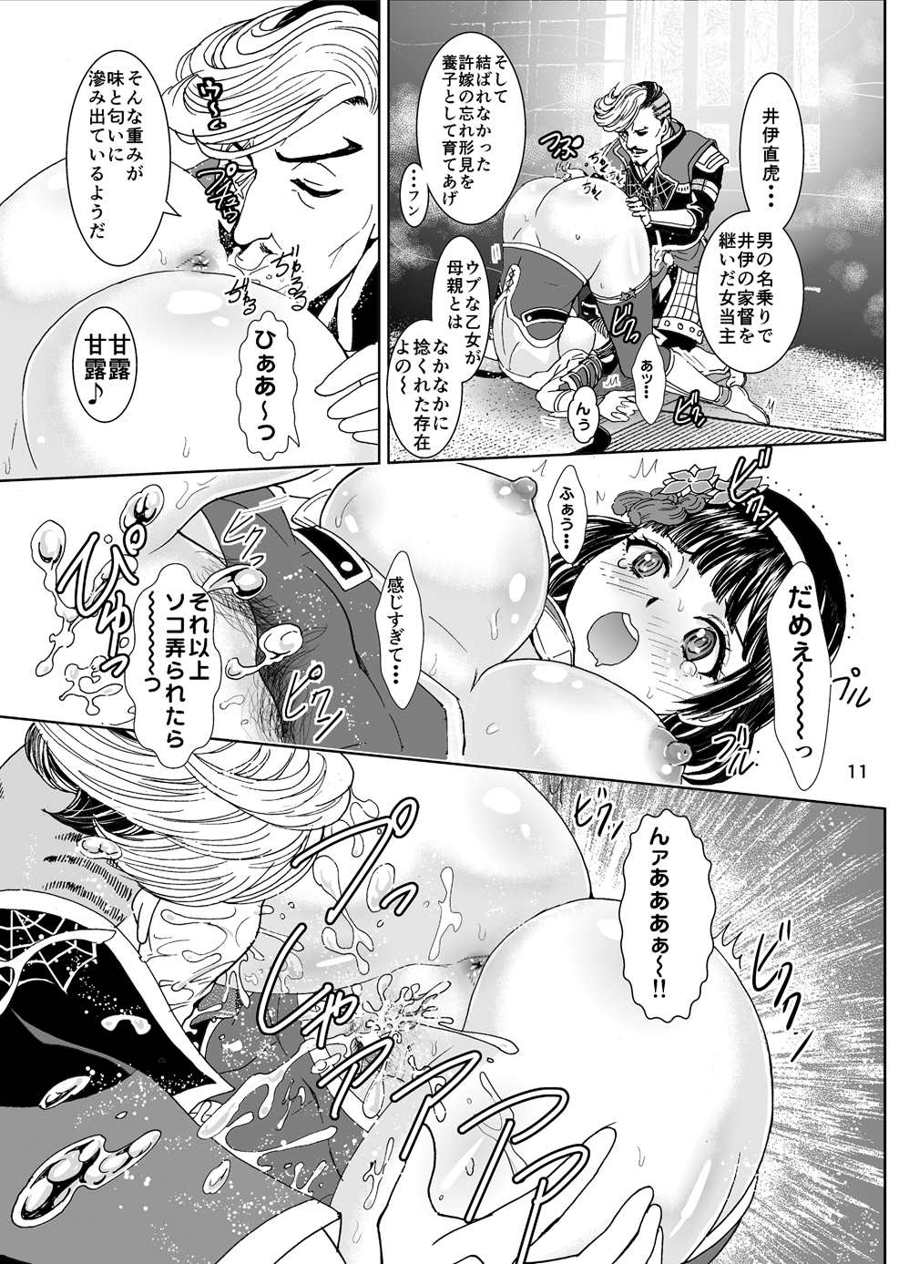 (C88) [るるノ屋 (るるキチ)] 大乙女饗応 (戦国無双)