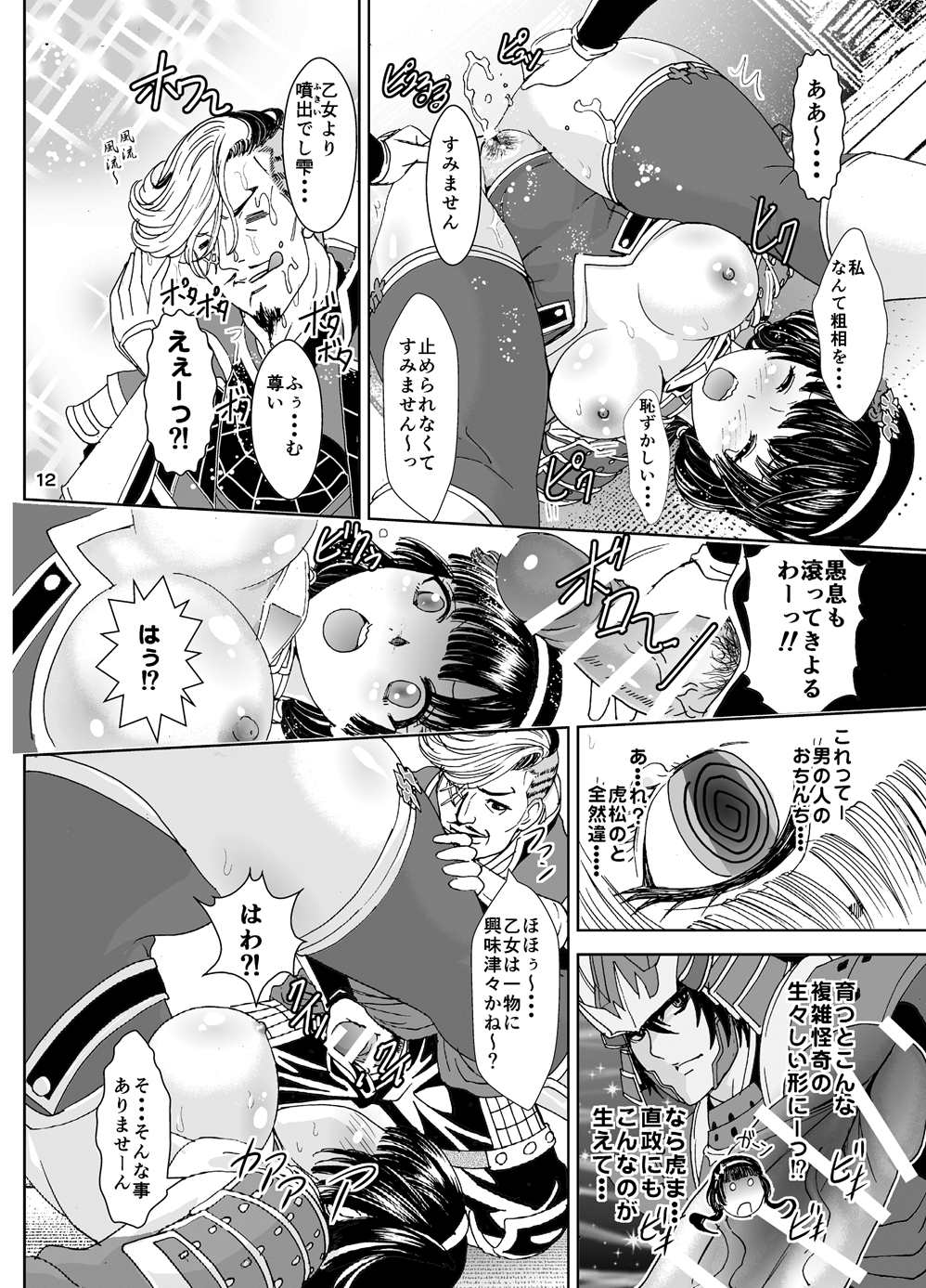 (C88) [るるノ屋 (るるキチ)] 大乙女饗応 (戦国無双)