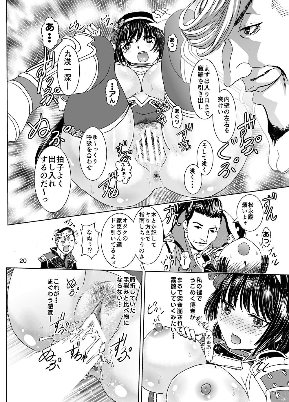 (C88) [るるノ屋 (るるキチ)] 大乙女饗応 (戦国無双)