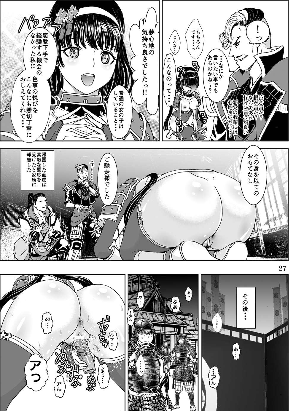 (C88) [るるノ屋 (るるキチ)] 大乙女饗応 (戦国無双)