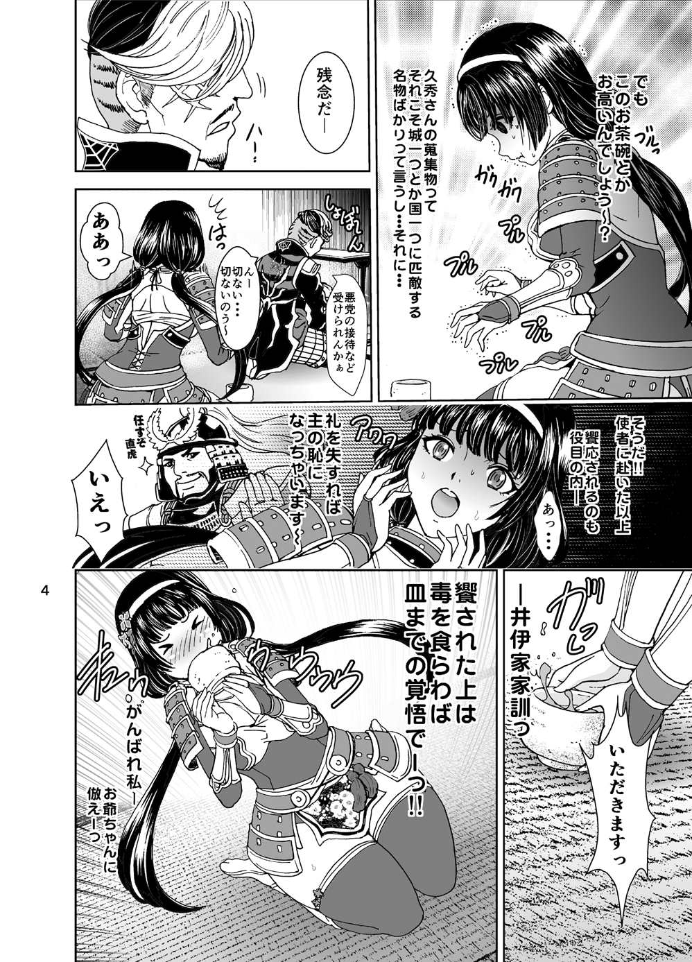(C88) [るるノ屋 (るるキチ)] 大乙女饗応 (戦国無双)