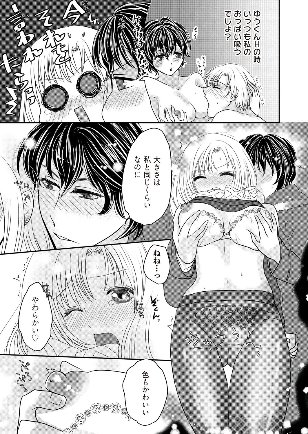 快感★トレード～女のイイところ、教えてアゲル～ 1巻