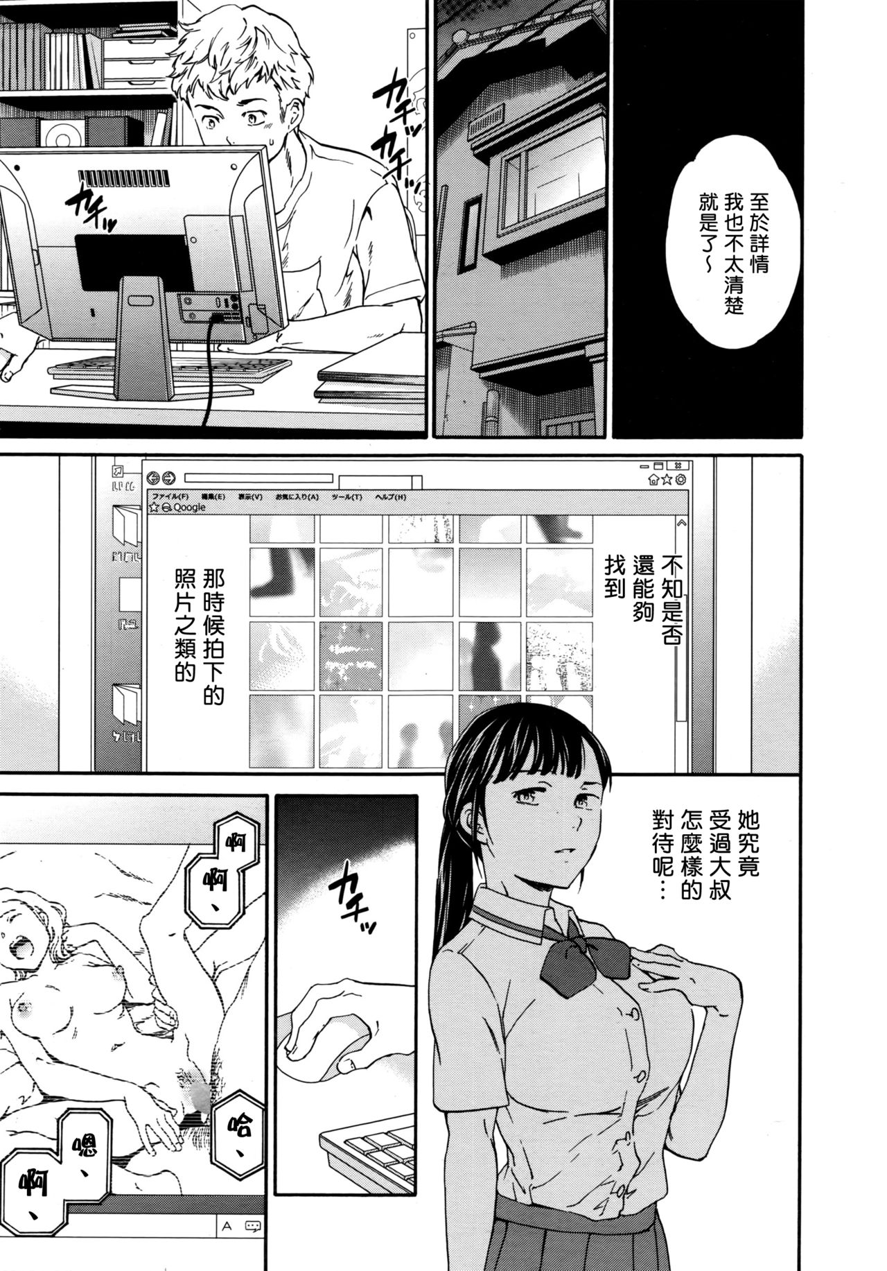 [Cuvie] うそつきにはナニ飲ます? (COMIC ペンギンセレブ 2016年9月号) [中国翻訳]