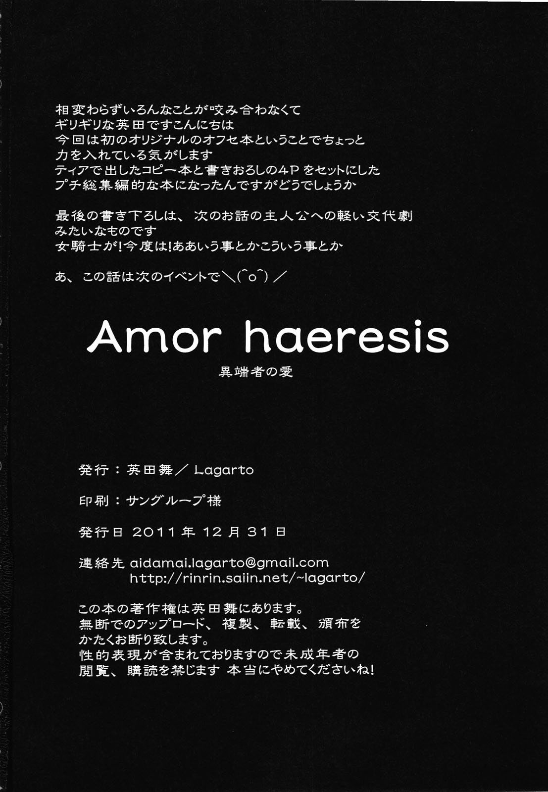 (C81) [Lagarto (英田舞)] Amor haeresis ～異端者の愛～ [中国翻訳]