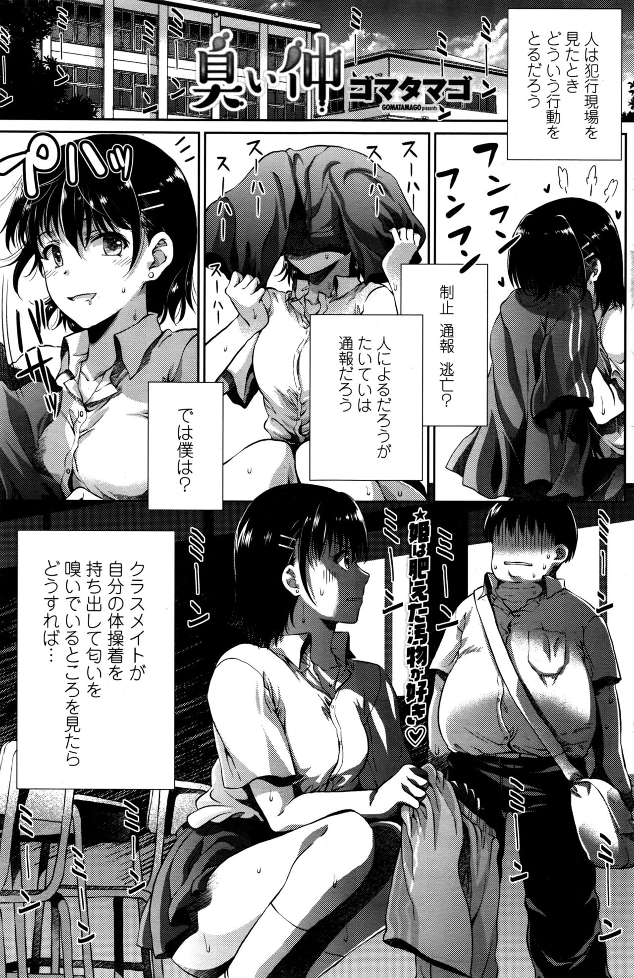 COMIC ペンギンセレブ 2016年9月号