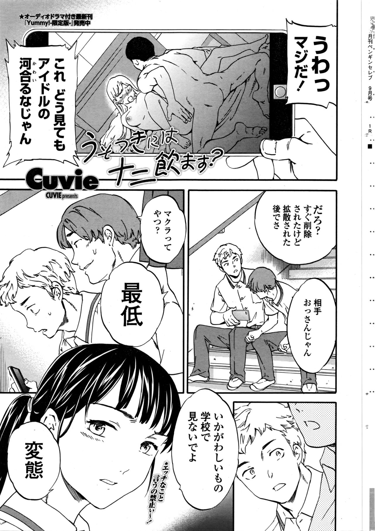 COMIC ペンギンセレブ 2016年9月号