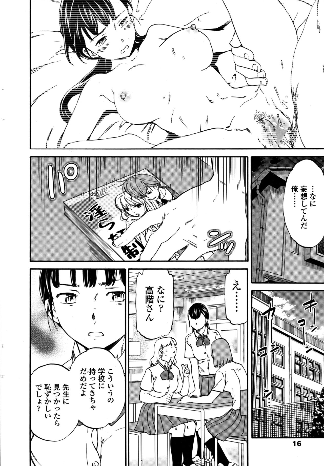 COMIC ペンギンセレブ 2016年9月号