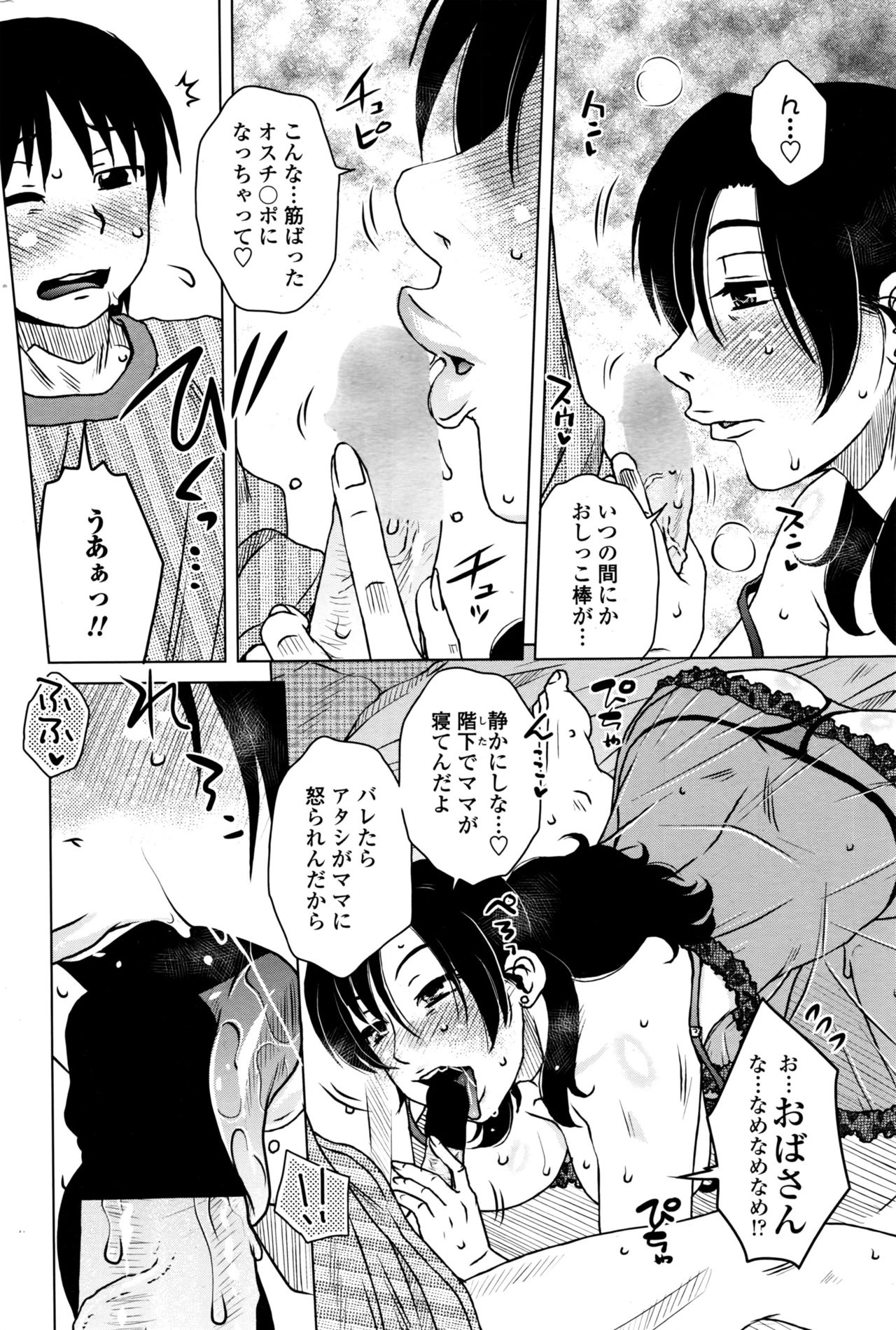 COMIC ペンギンセレブ 2016年9月号