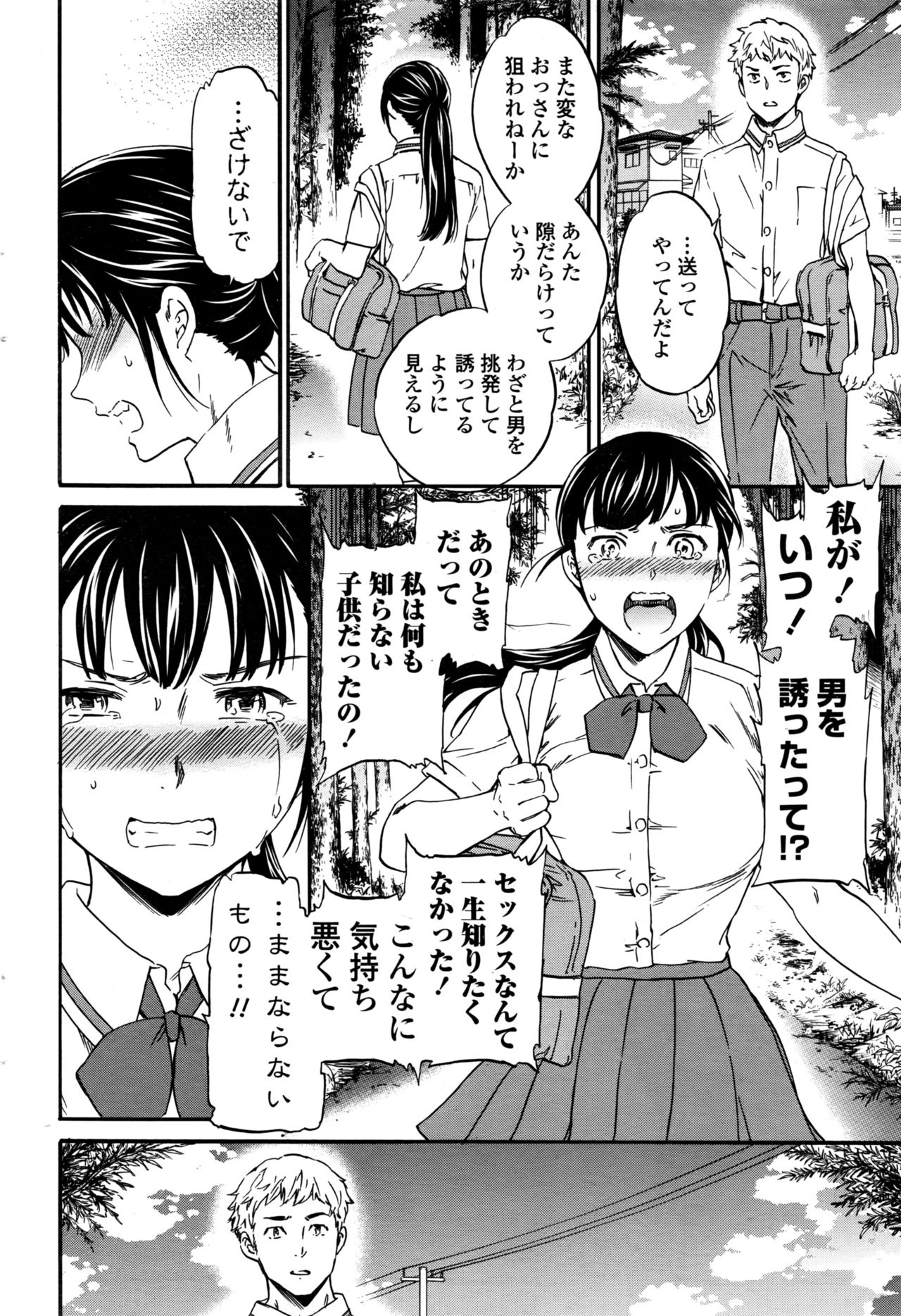 COMIC ペンギンセレブ 2016年9月号