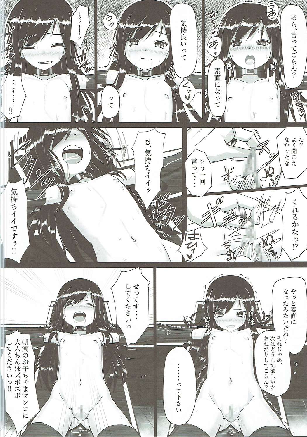 (C90) [スタイリッシュ丸投げ (パトリシア)] 朝潮ちゃん 改装計画 (艦隊これくしょん -艦これ-)