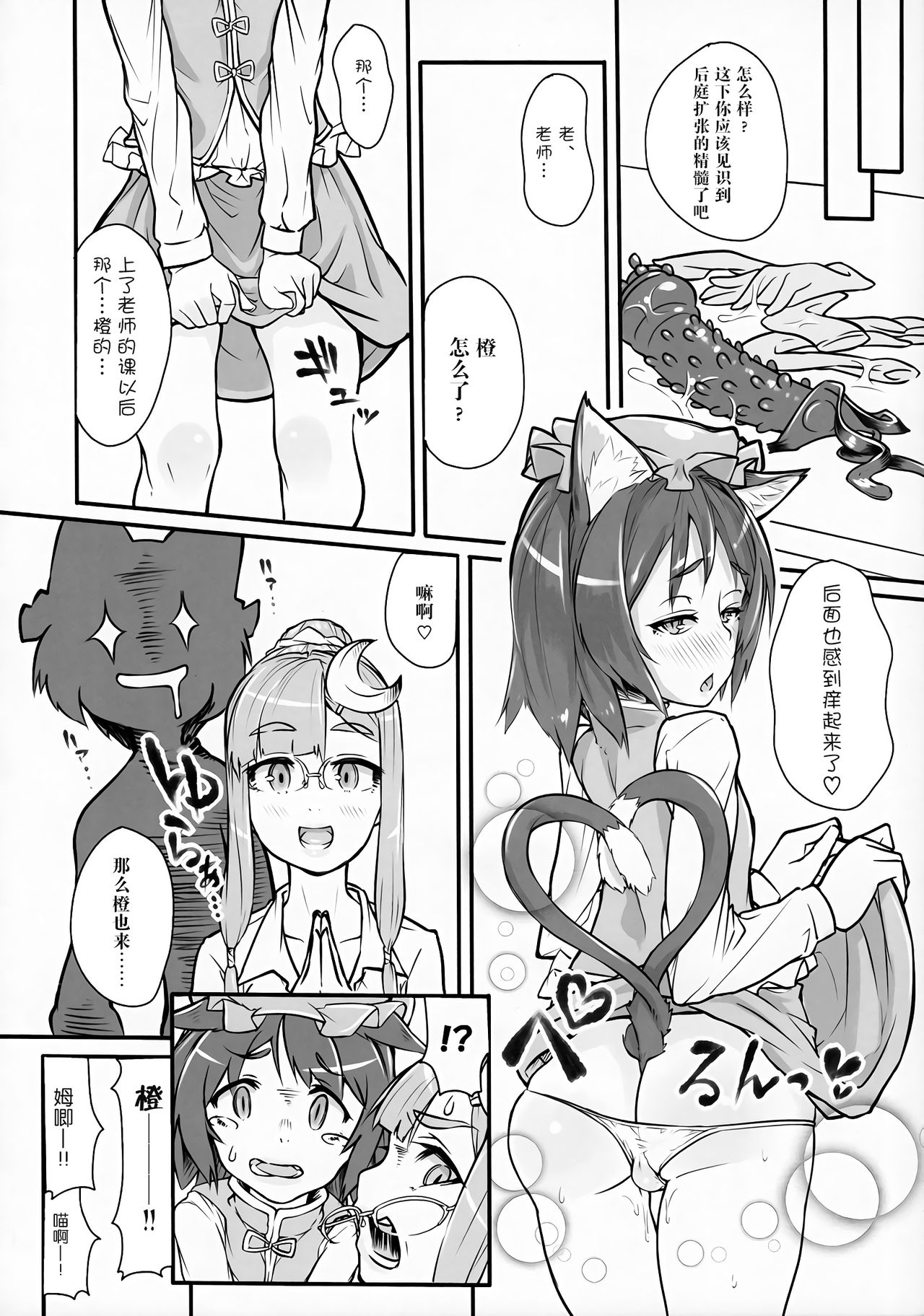 (例大祭13) [硬め濃いめ多め (ぺぺ)] ぱっちぇ先生のアナル拡張講座～二限目～ (東方Project) [中国翻訳]