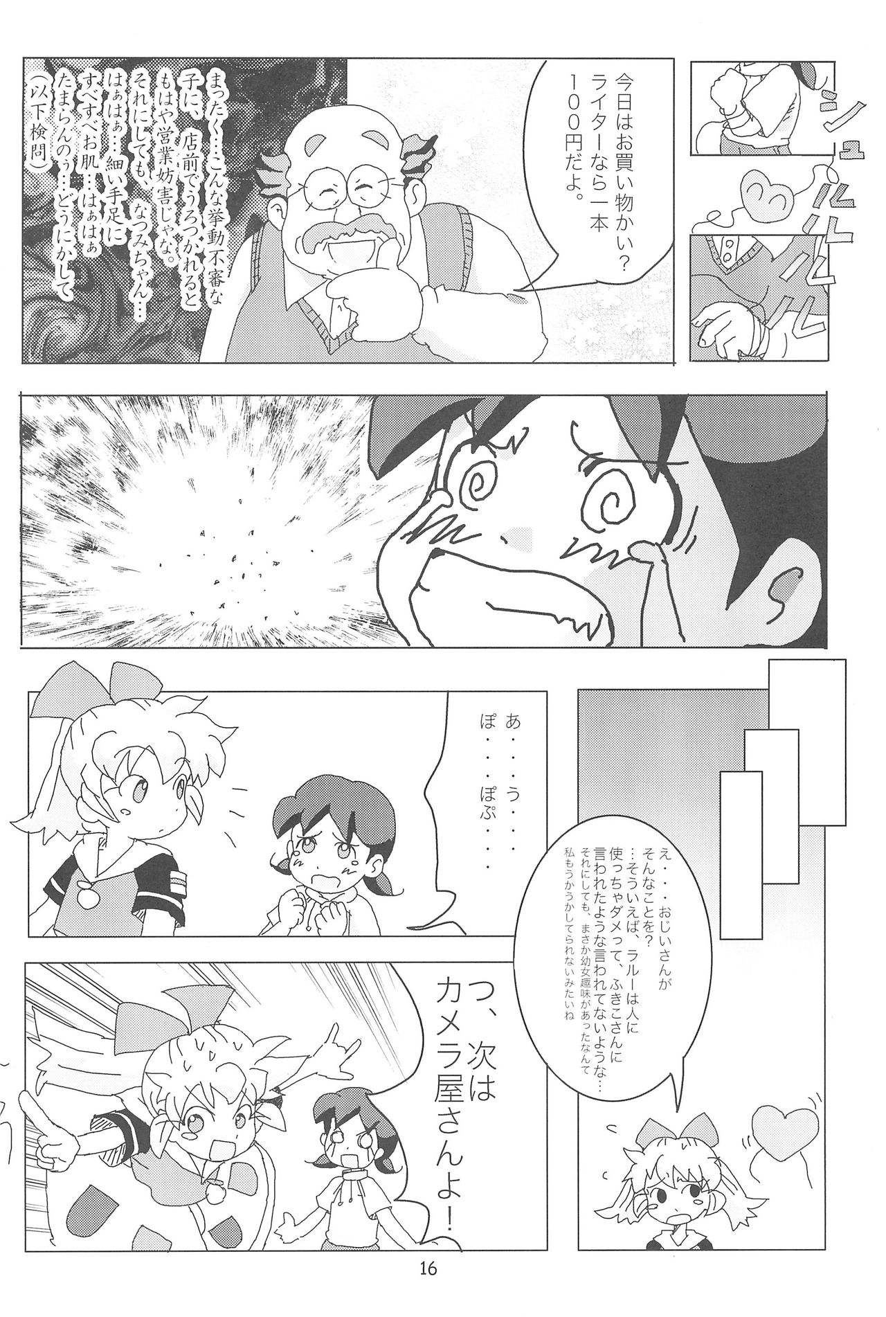 (ぽぷケット4) [酸欠集 (さんずい)] はだめし (ふしぎ魔法ファンファンファーマシィー)