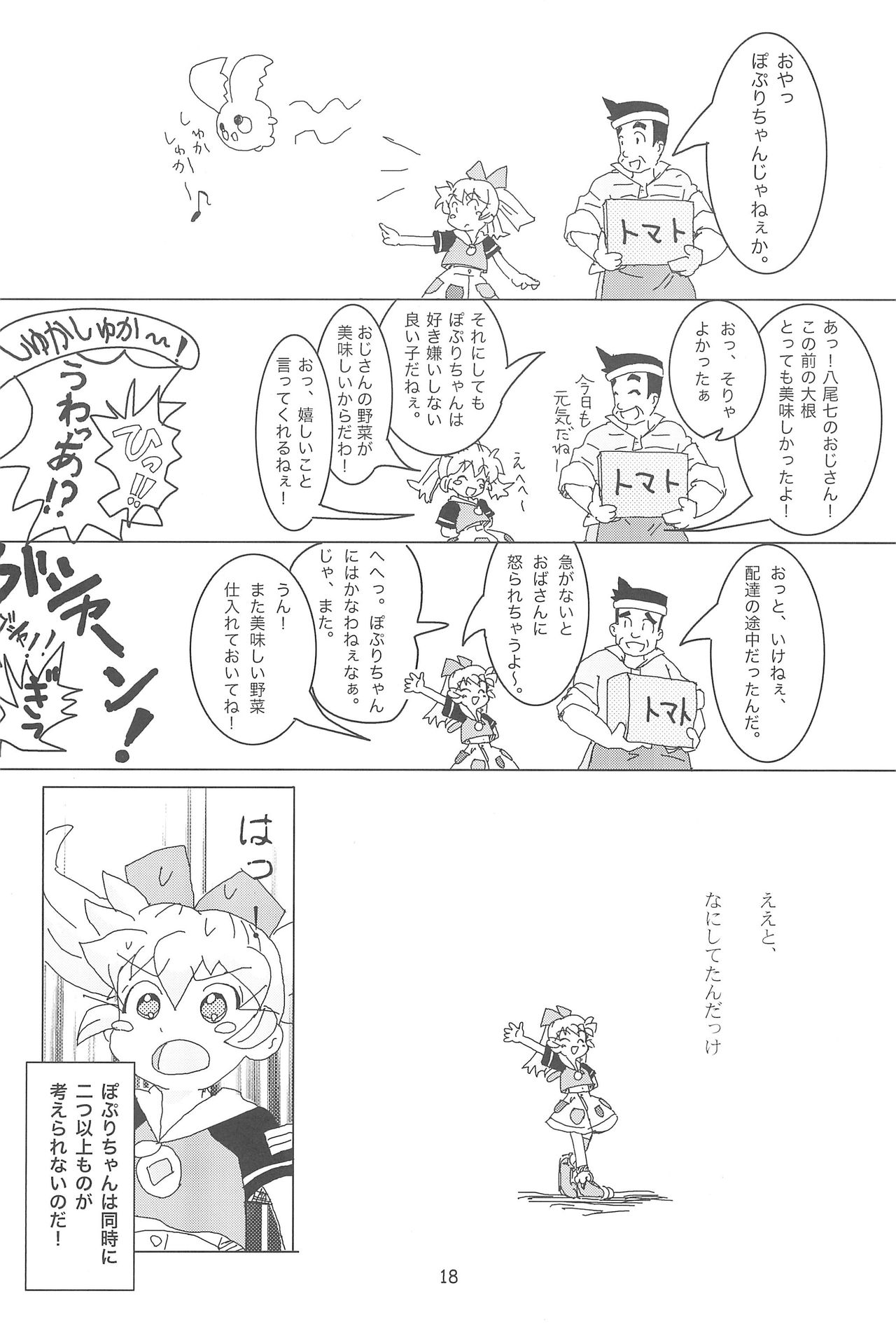 (ぽぷケット4) [酸欠集 (さんずい)] はだめし (ふしぎ魔法ファンファンファーマシィー)