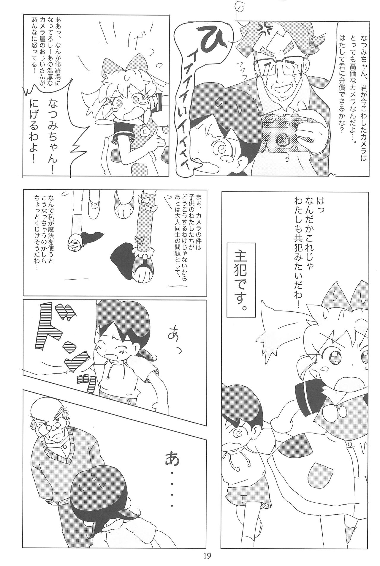 (ぽぷケット4) [酸欠集 (さんずい)] はだめし (ふしぎ魔法ファンファンファーマシィー)