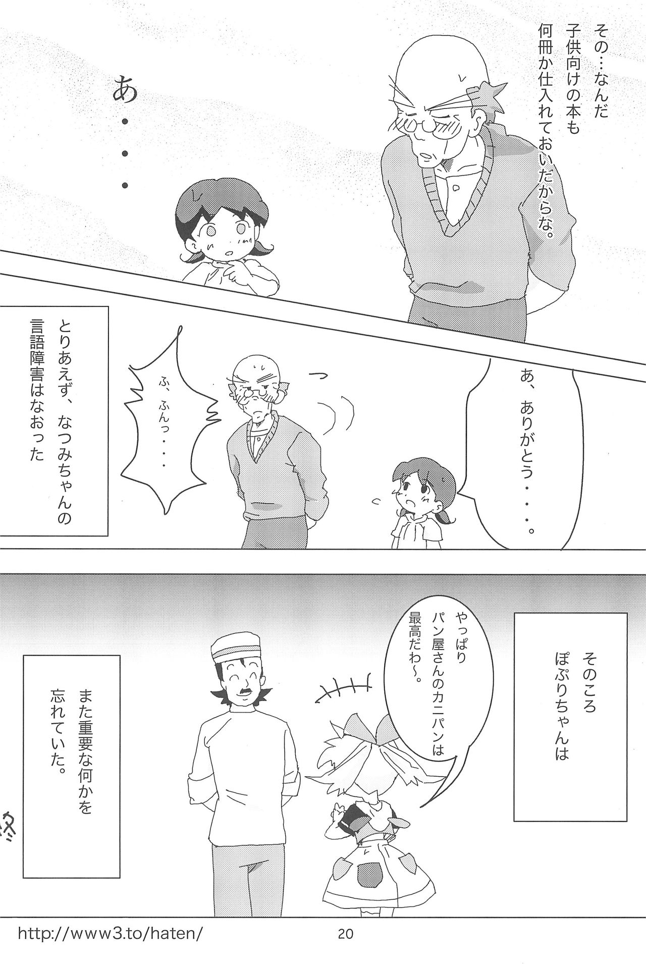 (ぽぷケット4) [酸欠集 (さんずい)] はだめし (ふしぎ魔法ファンファンファーマシィー)