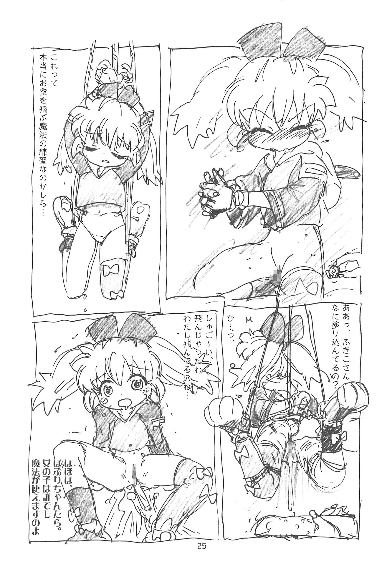 (ぽぷケット4) [酸欠集 (さんずい)] はだめし (ふしぎ魔法ファンファンファーマシィー)