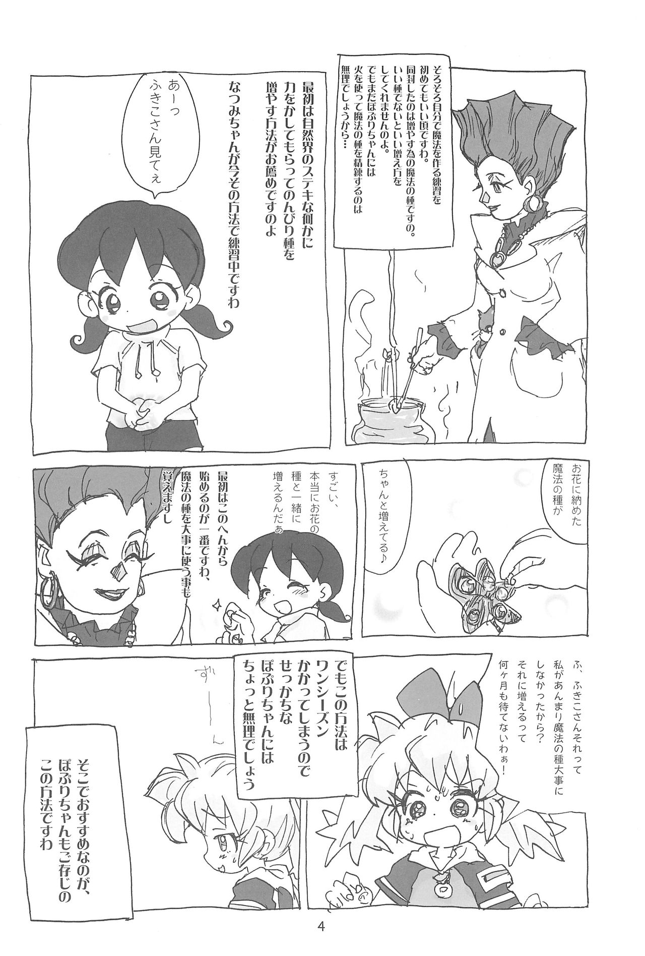 (ぽぷケット4) [酸欠集 (さんずい)] はだめし (ふしぎ魔法ファンファンファーマシィー)