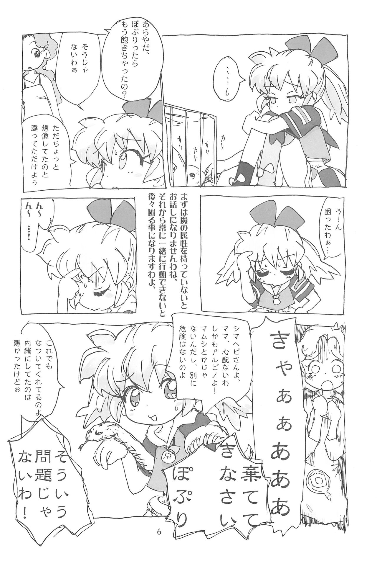 (ぽぷケット4) [酸欠集 (さんずい)] はだめし (ふしぎ魔法ファンファンファーマシィー)