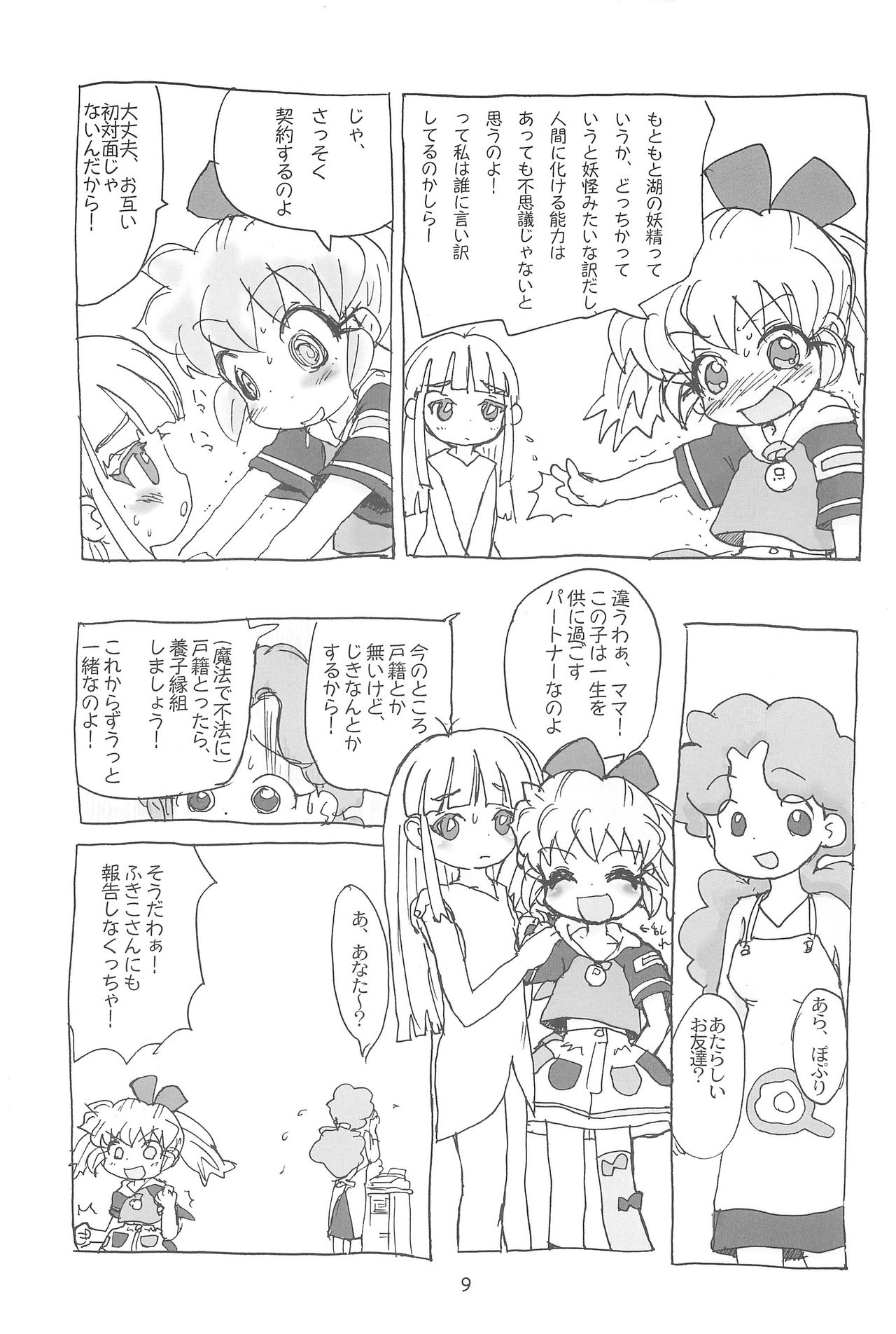 (ぽぷケット4) [酸欠集 (さんずい)] はだめし (ふしぎ魔法ファンファンファーマシィー)