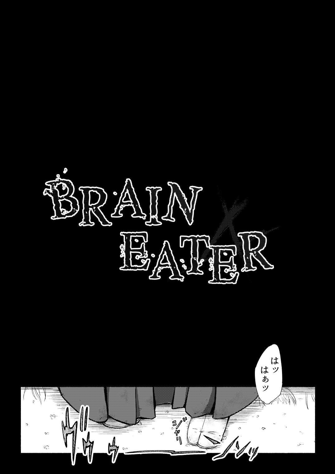 [Ryona's Station (YOSHITORA)] Brain Eater 4 [DL版]