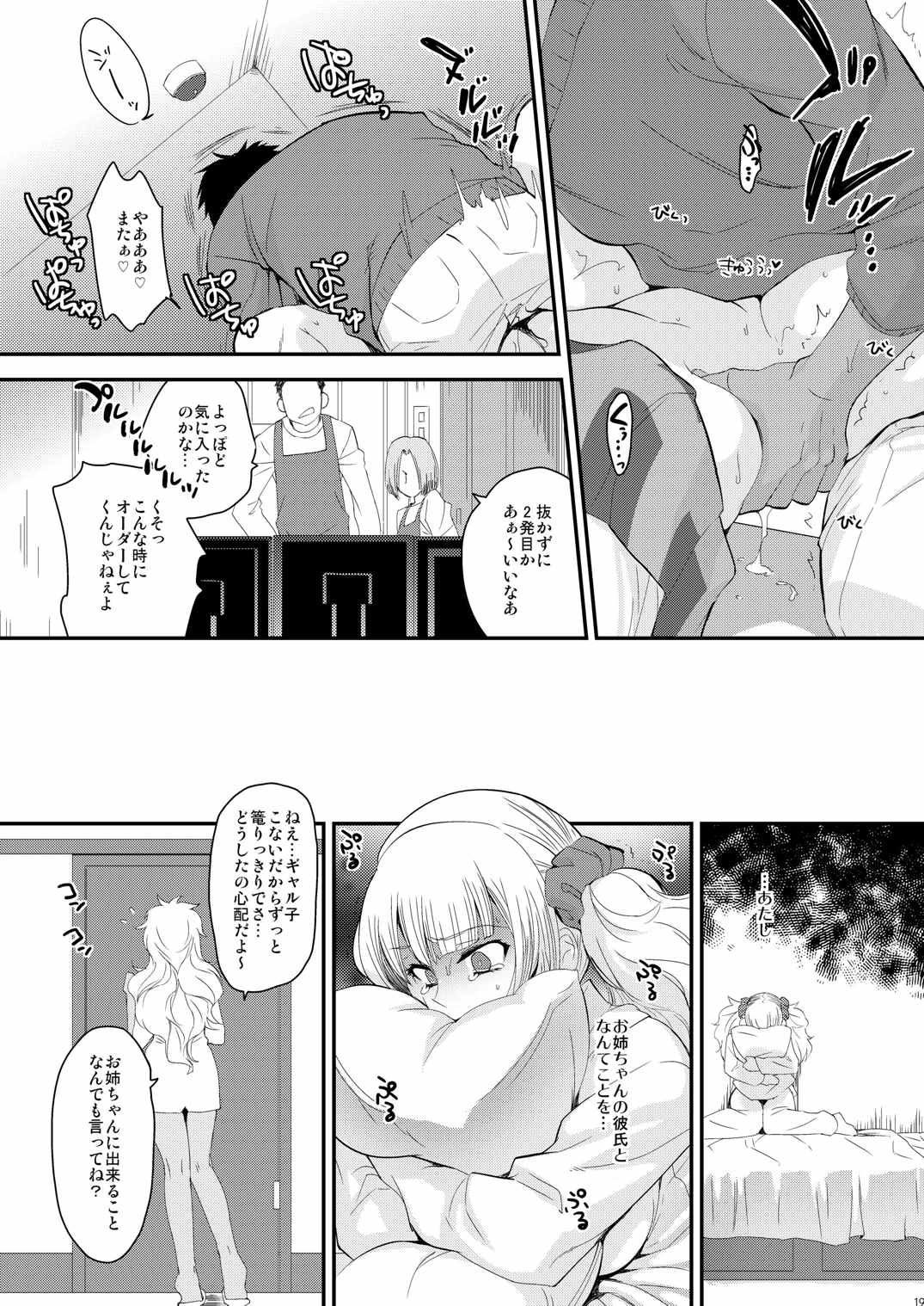 (COMIC1☆10) [来つ寝 (立川ねごろ)] 姉の彼氏がクズ男って本当ですか？ (おしえて! ギャル子ちゃん)