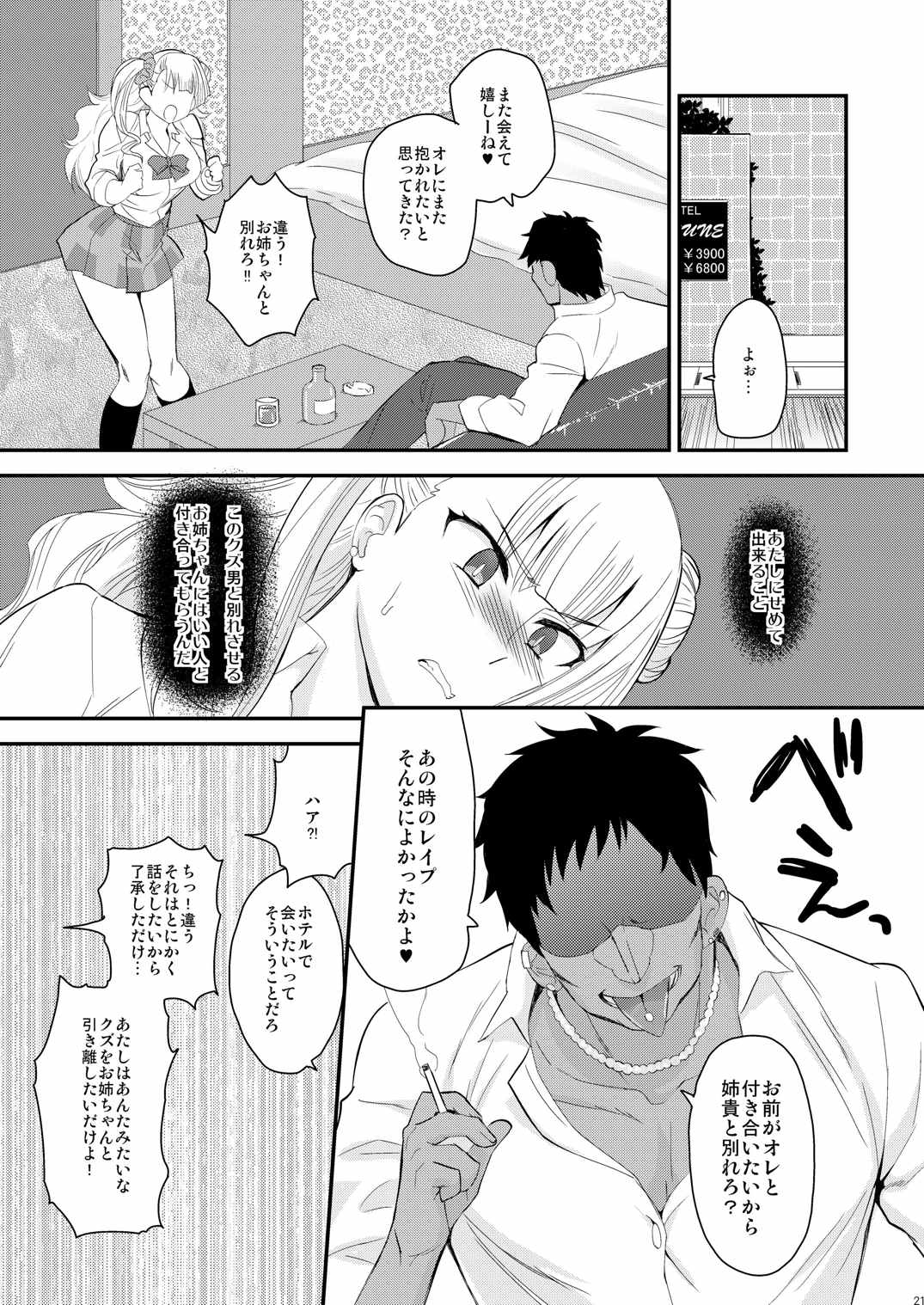 (COMIC1☆10) [来つ寝 (立川ねごろ)] 姉の彼氏がクズ男って本当ですか？ (おしえて! ギャル子ちゃん)