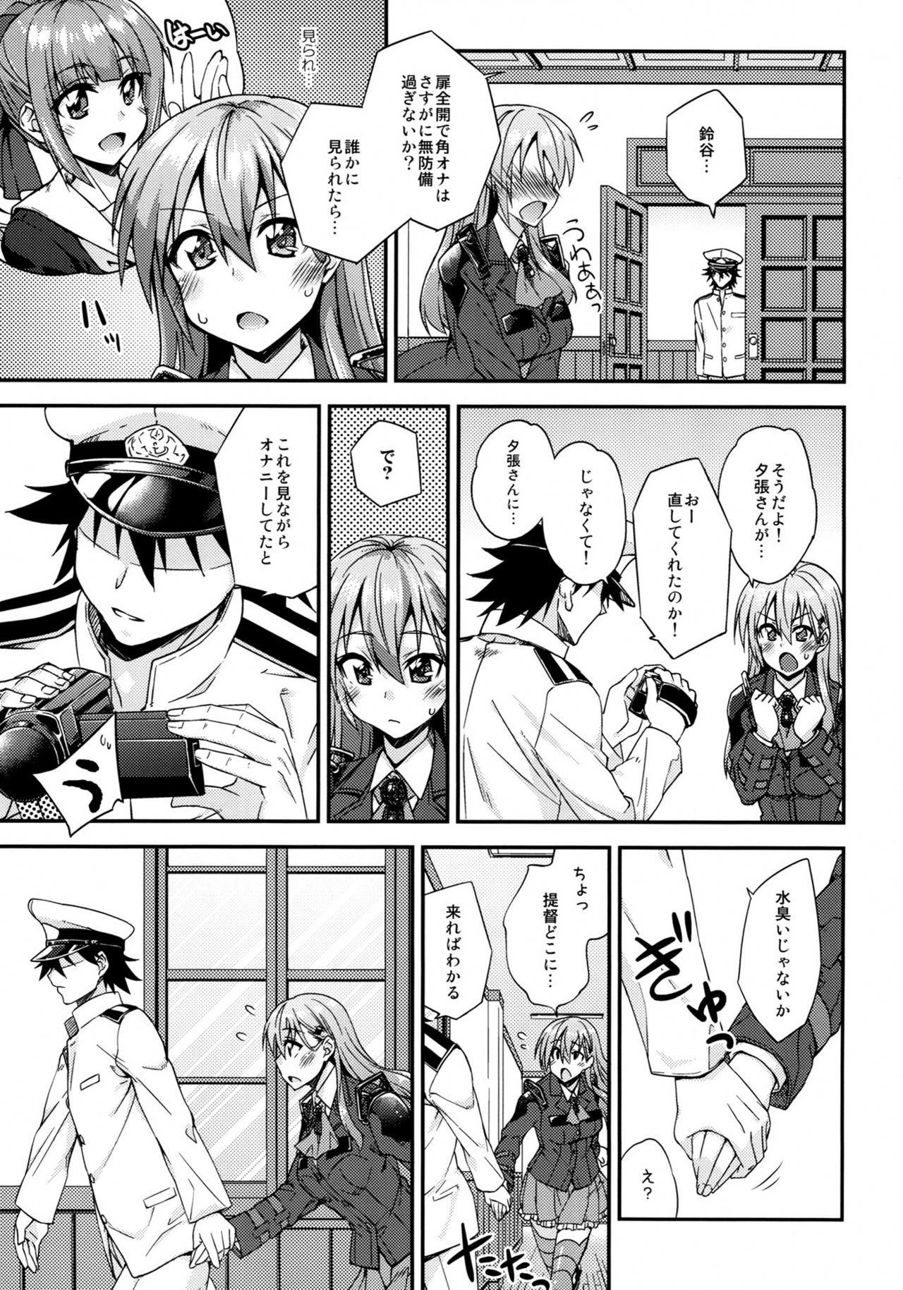 (C90) [フルーツジャム (水鏡想)] 鈴谷とどうする？ナニしちゃう？7 (艦隊これくしょん-艦これ-)