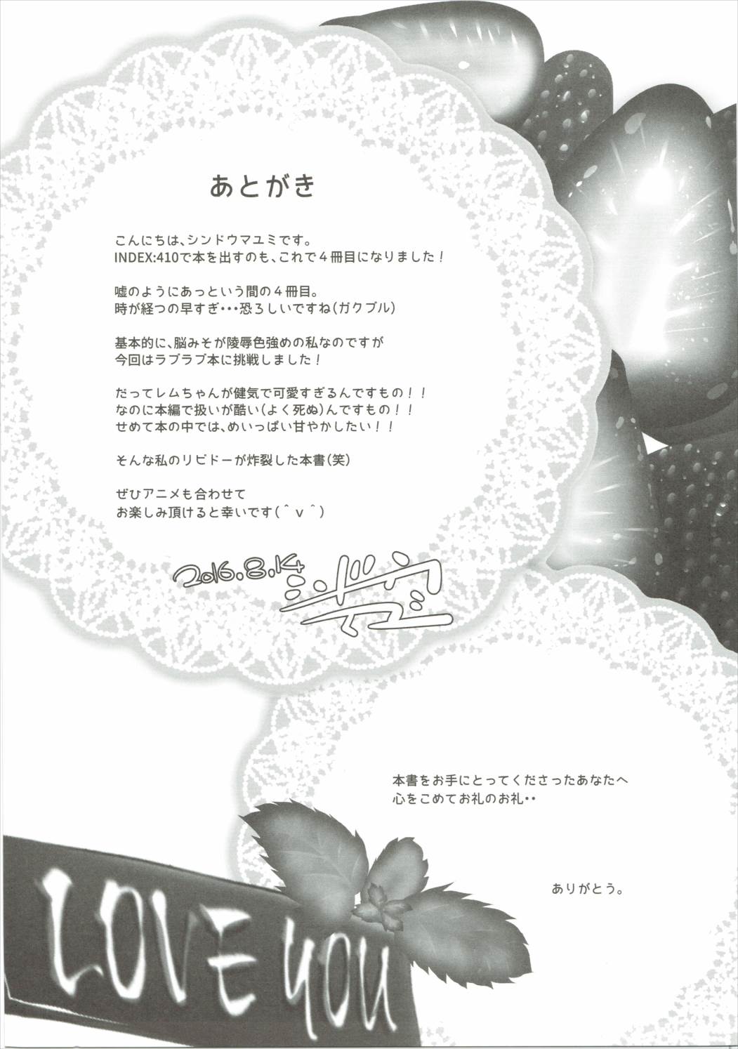 (C90) [INDEX:410 (シンドウマユミ)] Re:レムから始めるお礼のお礼 (Re:ゼロから始める異世界生活)