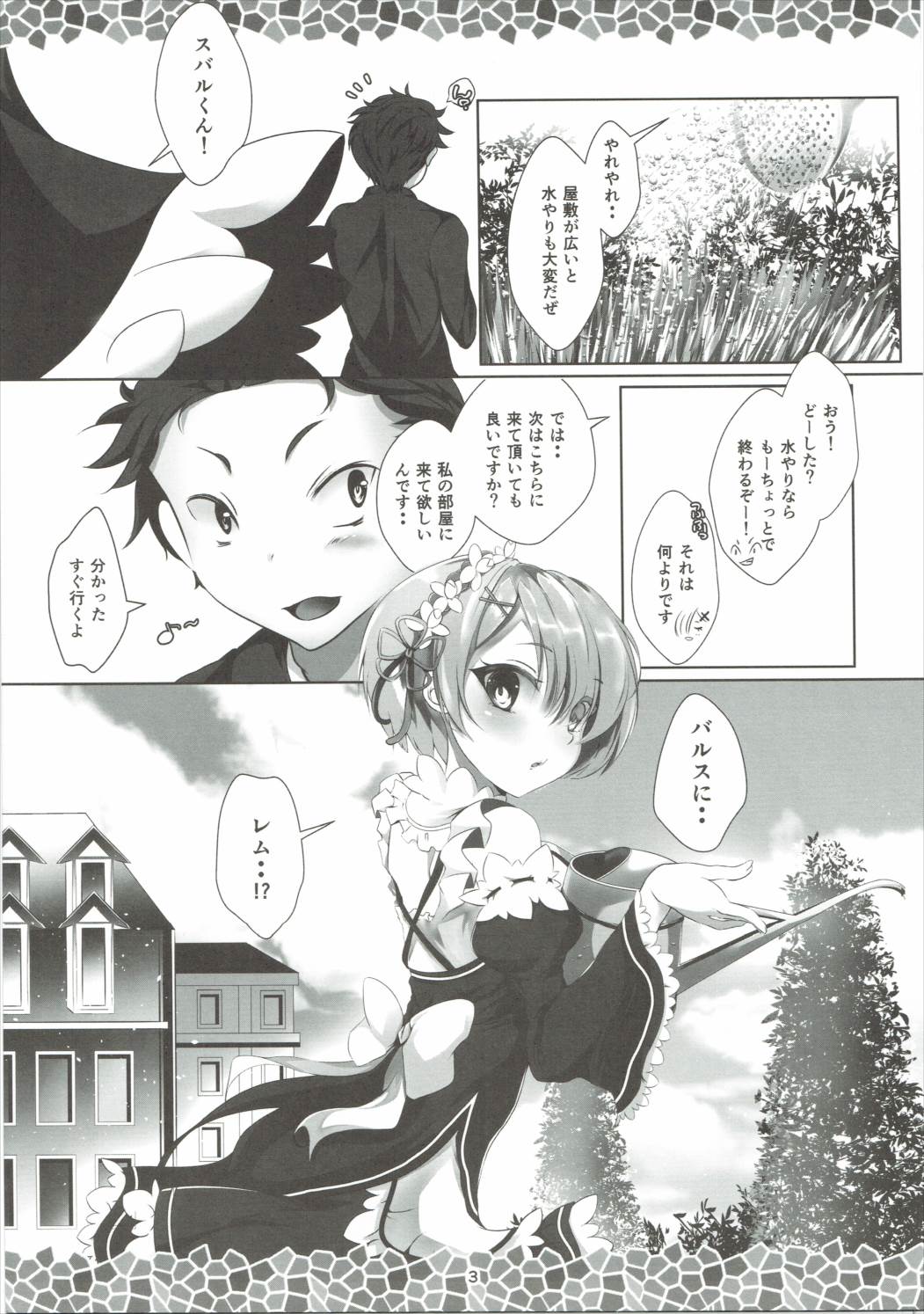 (C90) [INDEX:410 (シンドウマユミ)] Re:レムから始めるお礼のお礼 (Re:ゼロから始める異世界生活)