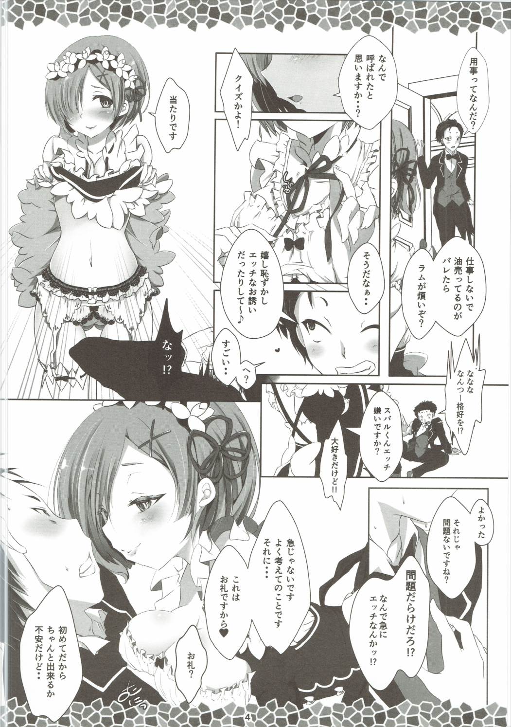 (C90) [INDEX:410 (シンドウマユミ)] Re:レムから始めるお礼のお礼 (Re:ゼロから始める異世界生活)