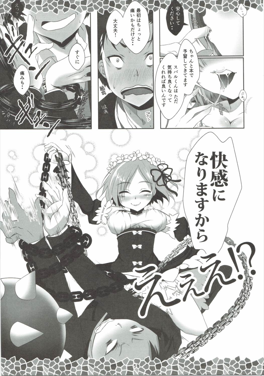 (C90) [INDEX:410 (シンドウマユミ)] Re:レムから始めるお礼のお礼 (Re:ゼロから始める異世界生活)