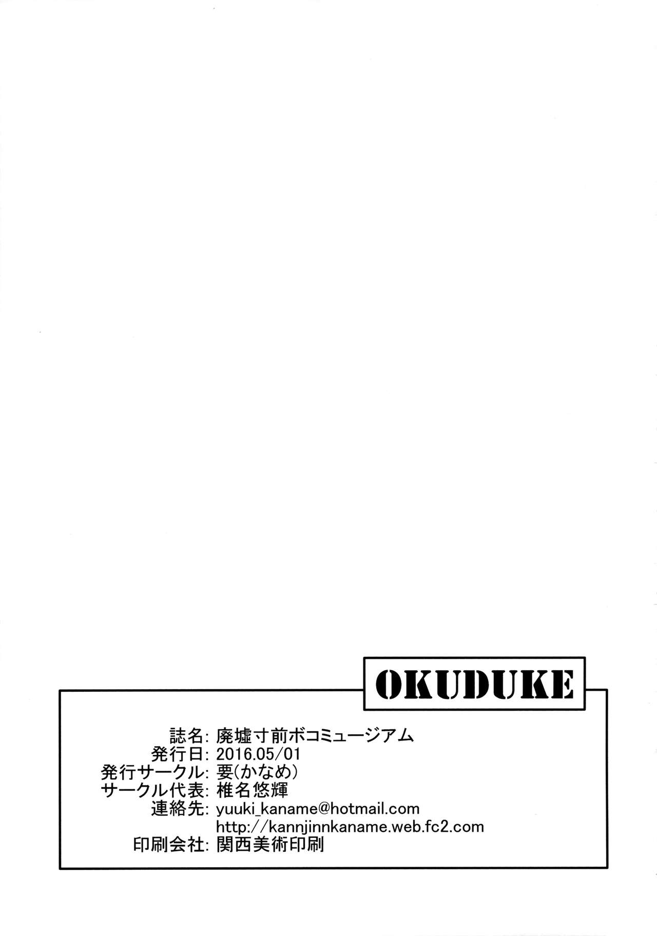 (COMIC1☆10) [要 (椎名悠輝)] 廃墟寸前ボコミュージアム改 (ガールズ&パンツァー) [中国翻訳]