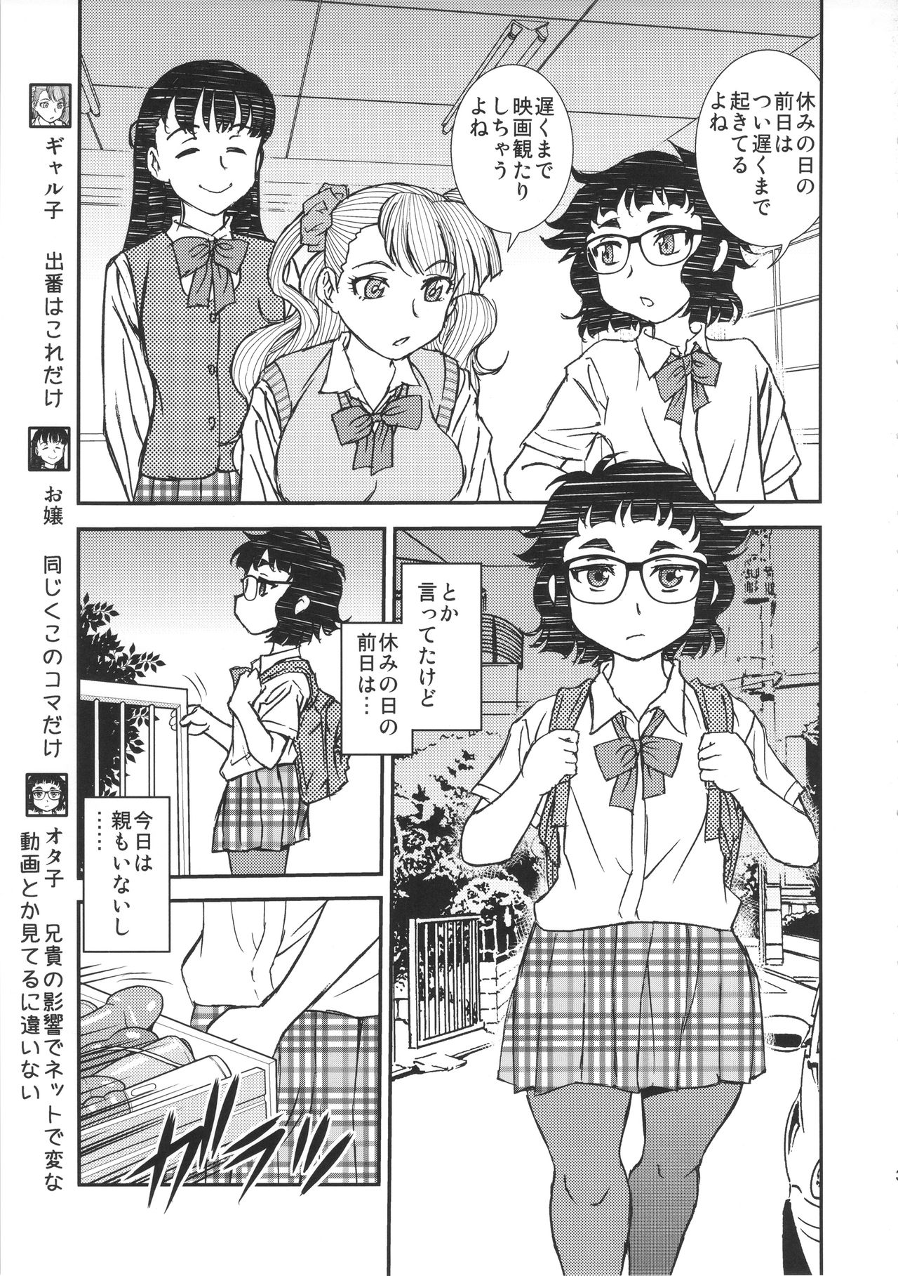 (C90) [BlueMonday (しのざき嶺)] おしえて!肉子オタ子 (おしえて! ギャル子ちゃん)