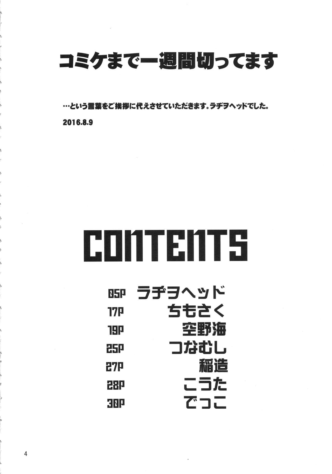 (C90) [革命政府広報室 (よろず)] 股ンゴ (アイドルマスターシンデレラガールズ)
