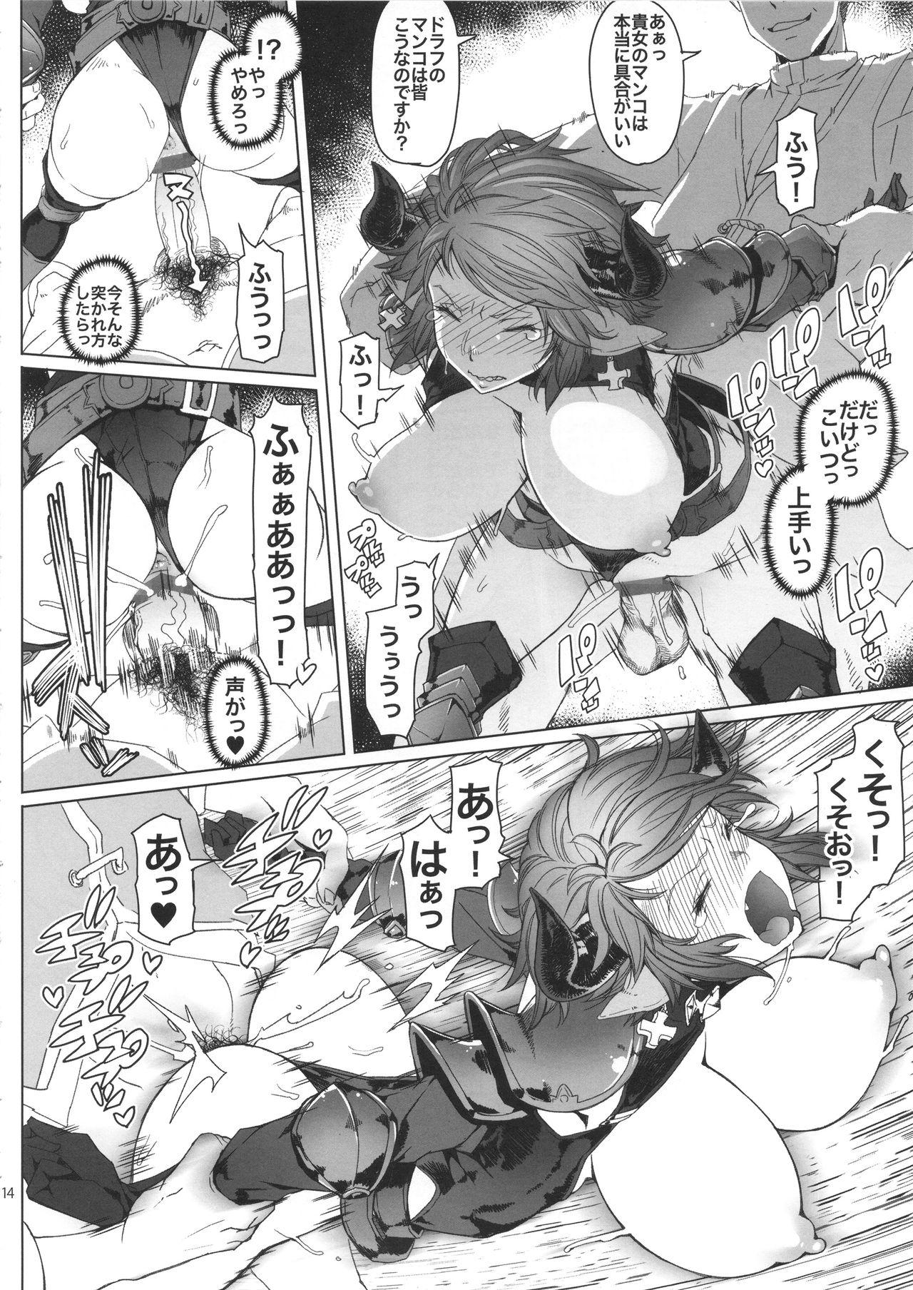 (C90) [朝木blog出張所 (朝木貴行)] 雌牛 (グランブルーファンタジー)