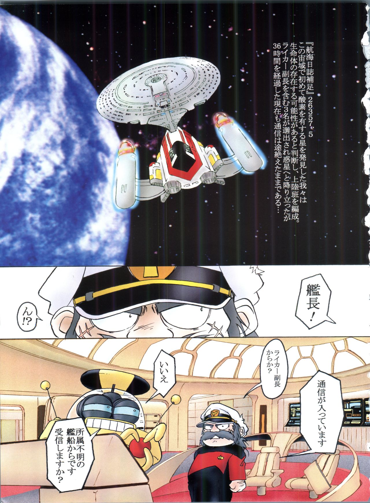 (C54) [Ufficio Countach (大藤玲一郎)] 桂しゃんらぶらぶでしゅ～!!ってゆ～本 (YAT安心! 宇宙旅行)