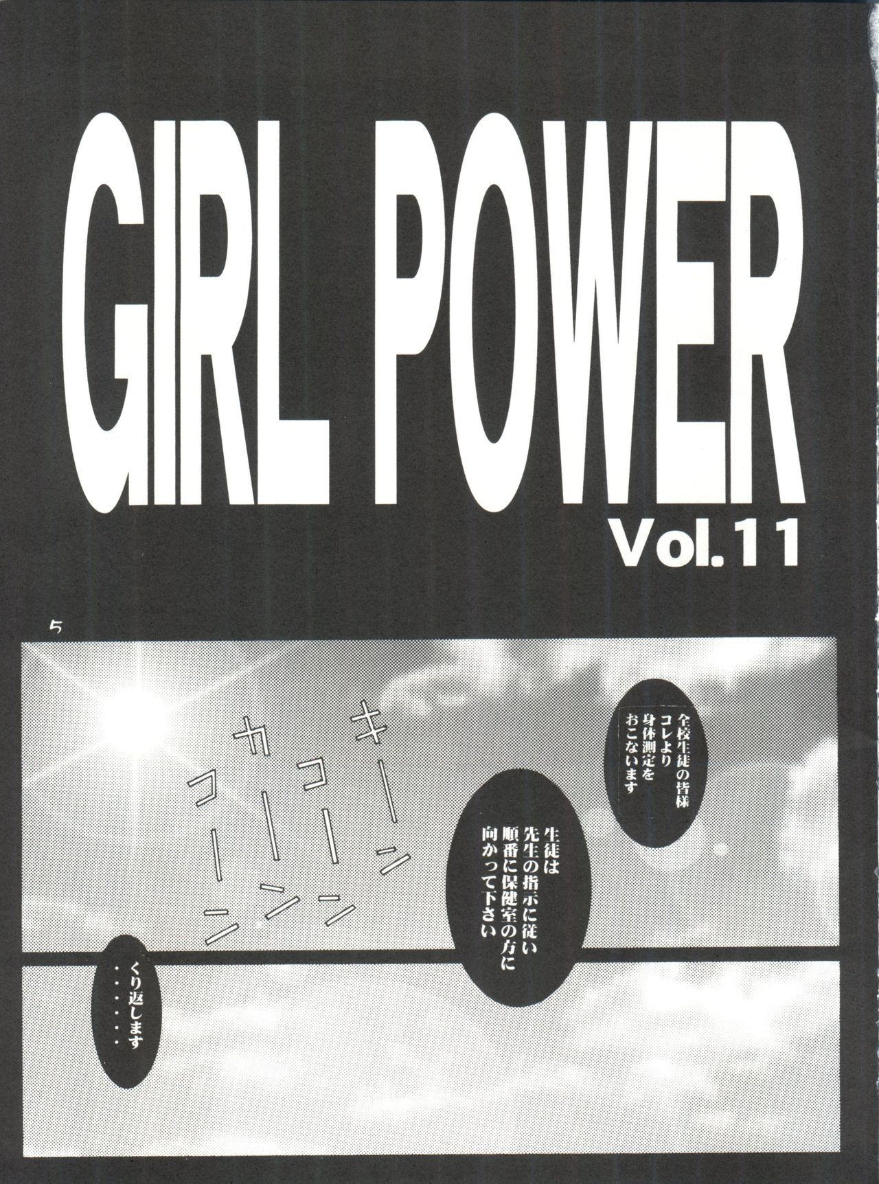 (Cレヴォ32) [こうたろうWithティー (よろず)] GIRL POWER Vol.11 (うる星やつら)