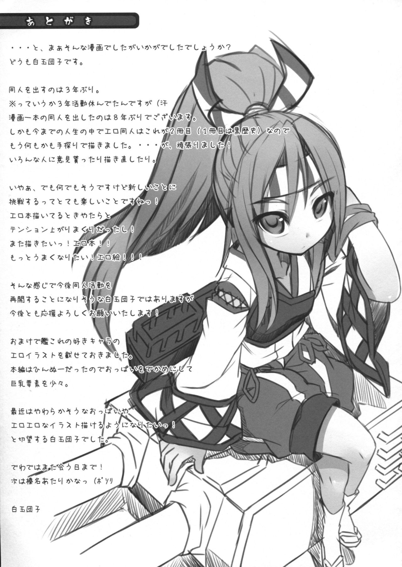 (砲雷撃戦!よーい!12戦目) [DANGOYA (白玉団子)] 瑞鳳Hしようよ (艦隊これくしょん -艦これ-)