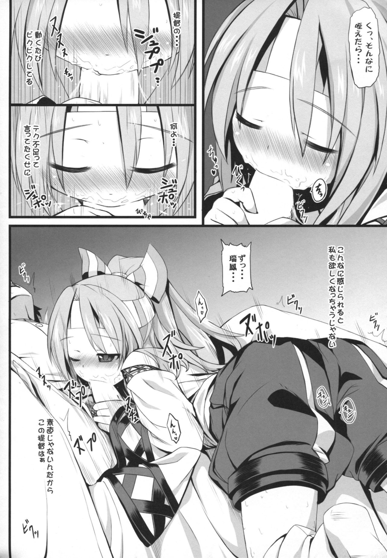 (砲雷撃戦!よーい!12戦目) [DANGOYA (白玉団子)] 瑞鳳Hしようよ (艦隊これくしょん -艦これ-)