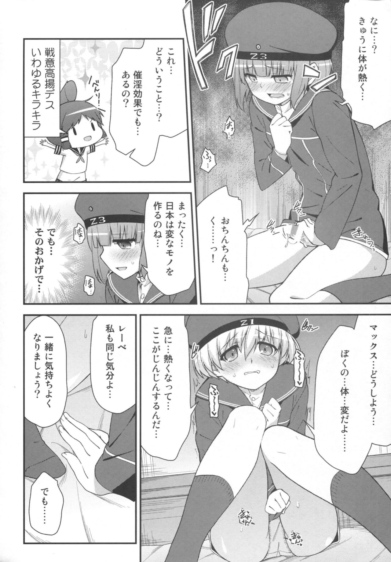 (C86) [一ノ瀬 (羽咋あみ)] ドイツ娘はヴルストがお好き (艦隊これくしょん -艦これ-)