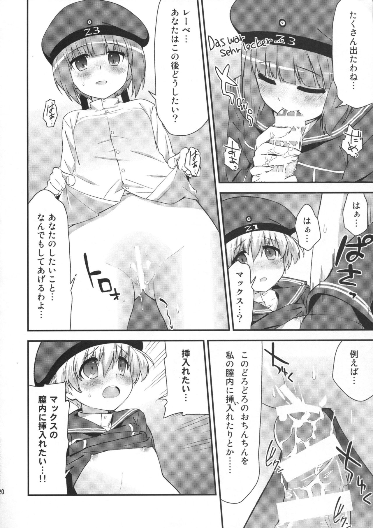 (C86) [一ノ瀬 (羽咋あみ)] ドイツ娘はヴルストがお好き (艦隊これくしょん -艦これ-)