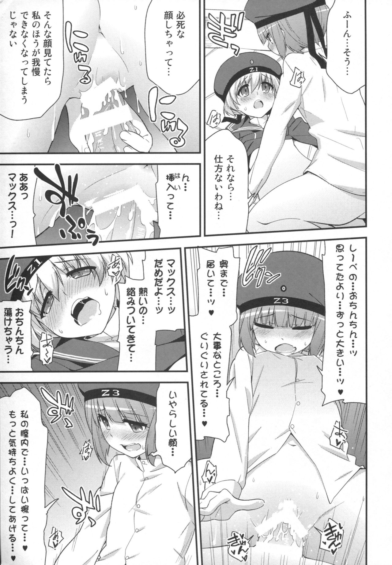 (C86) [一ノ瀬 (羽咋あみ)] ドイツ娘はヴルストがお好き (艦隊これくしょん -艦これ-)