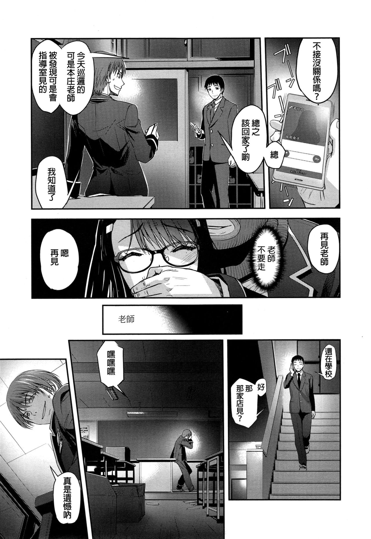 [SASAYUKi] 狂劇 さざんかの祭 (コミック エグゼ 01) [中国翻訳]