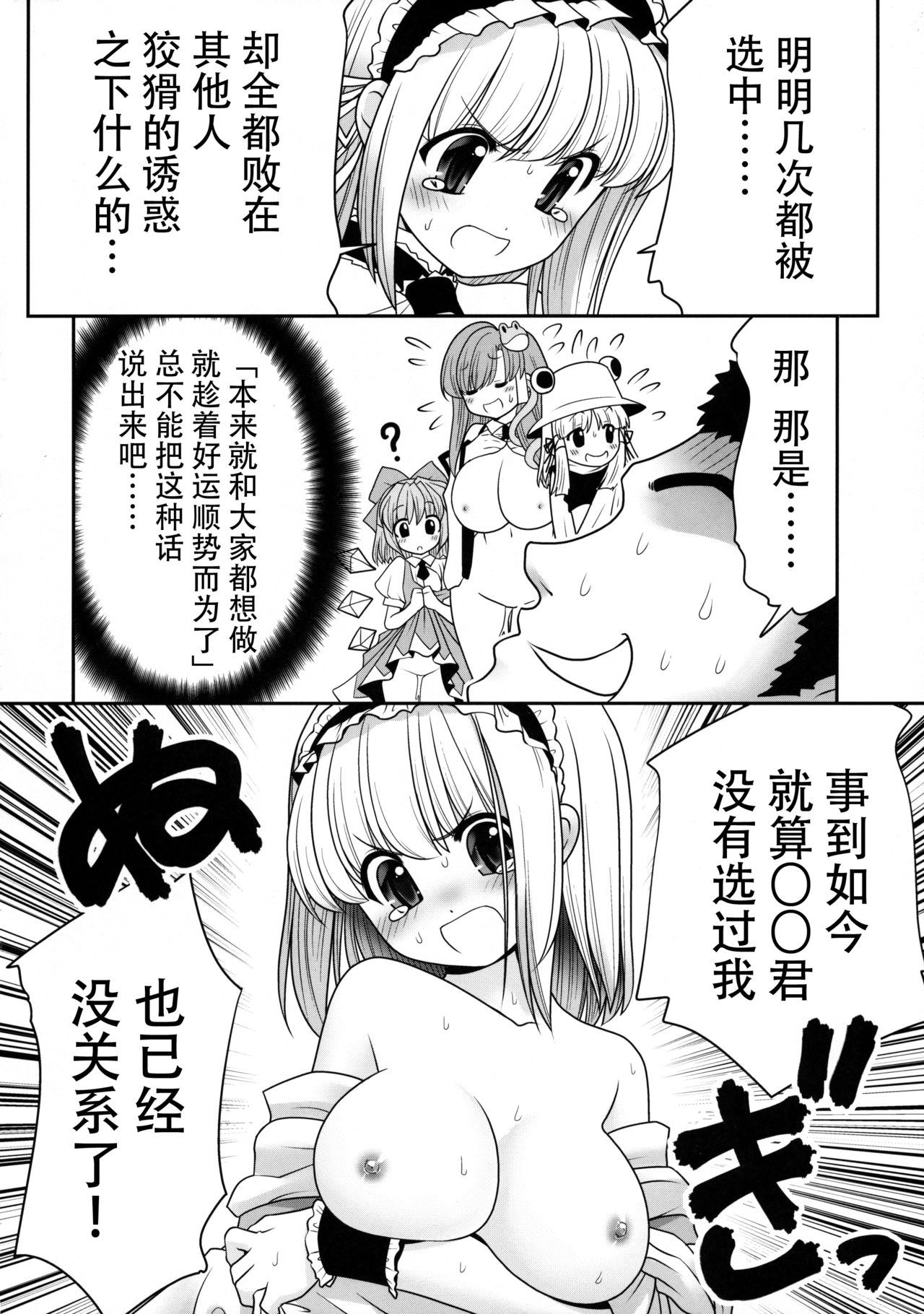 (七色魔女の人形舞踏会。5) [世捨人な漫画描き (ともきとものり)] 私をHの相手に選んでください! (東方Project) [中国翻訳]