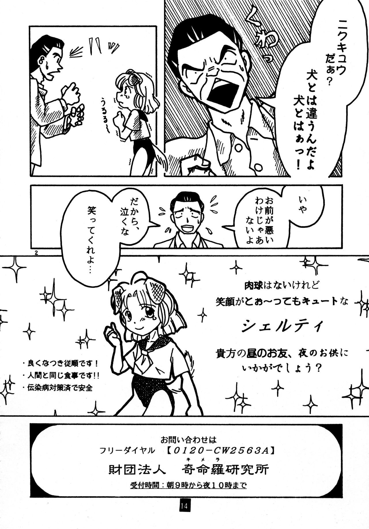 (C52) [おいなり保育園 (いなぞぅ)] 拾って