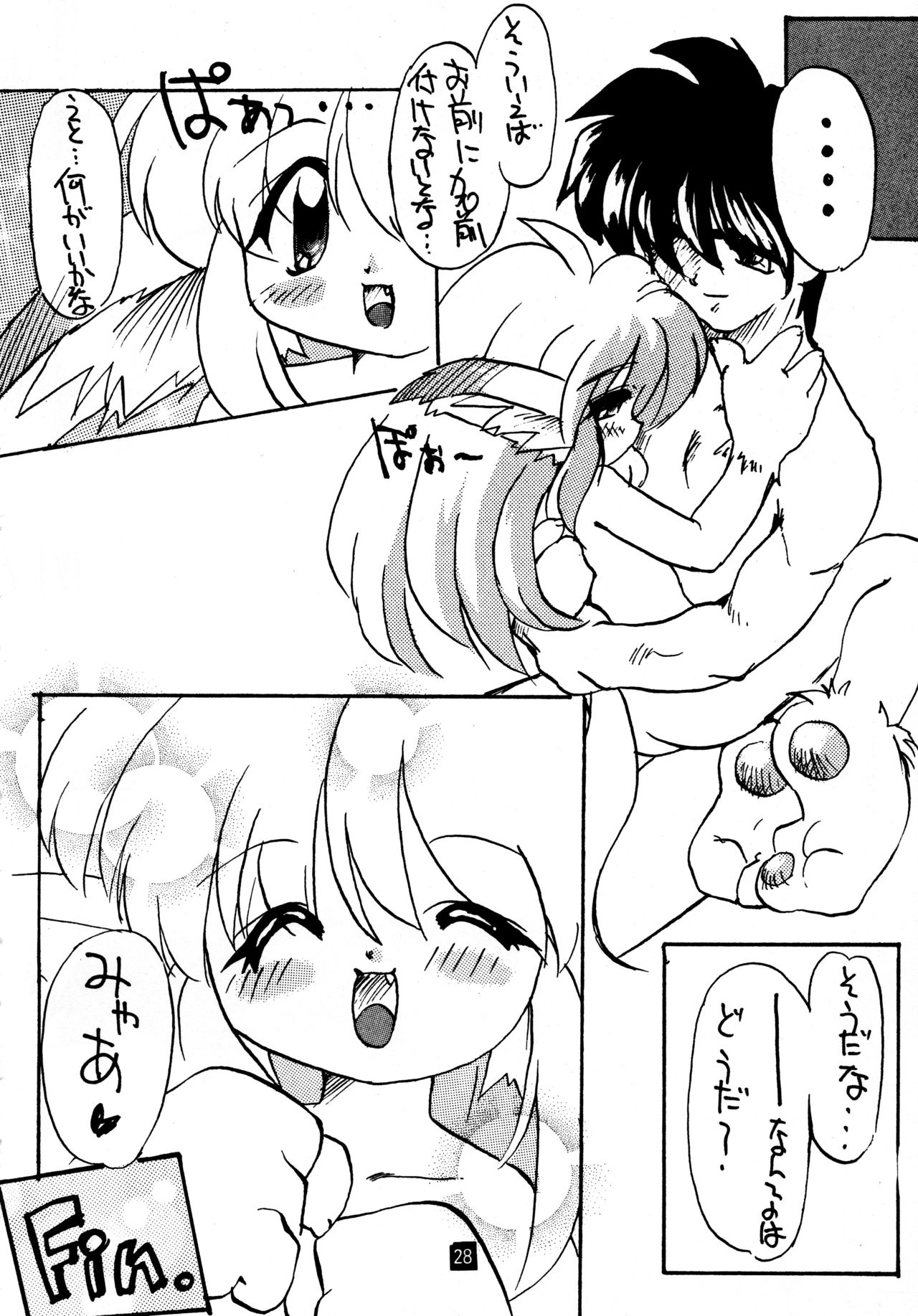 (C52) [おいなり保育園 (いなぞぅ)] 拾って