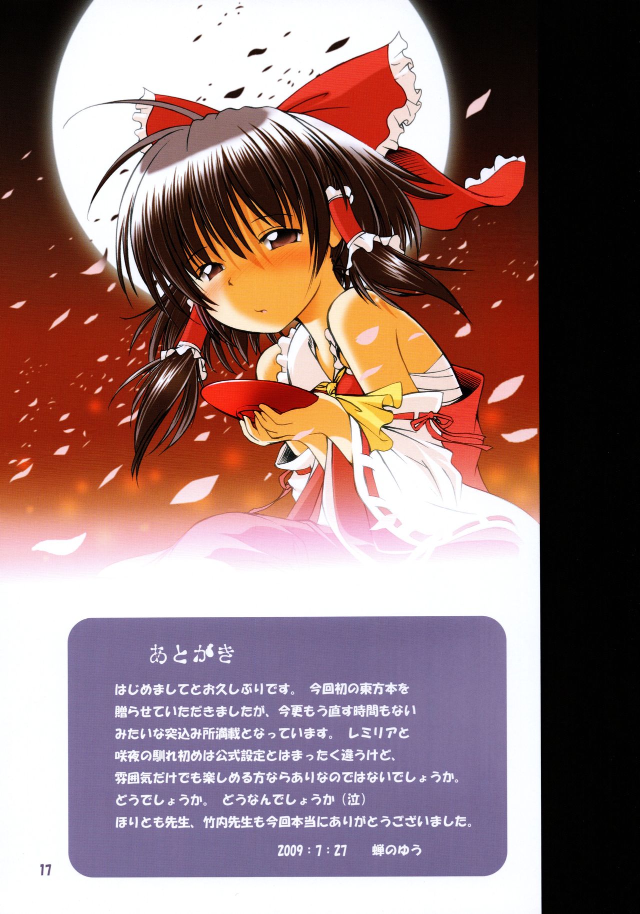 (C76) [空蝉衆 (蝉のゆう、竹内じゅんや、ほりとも)] 館少女 (東方Project)