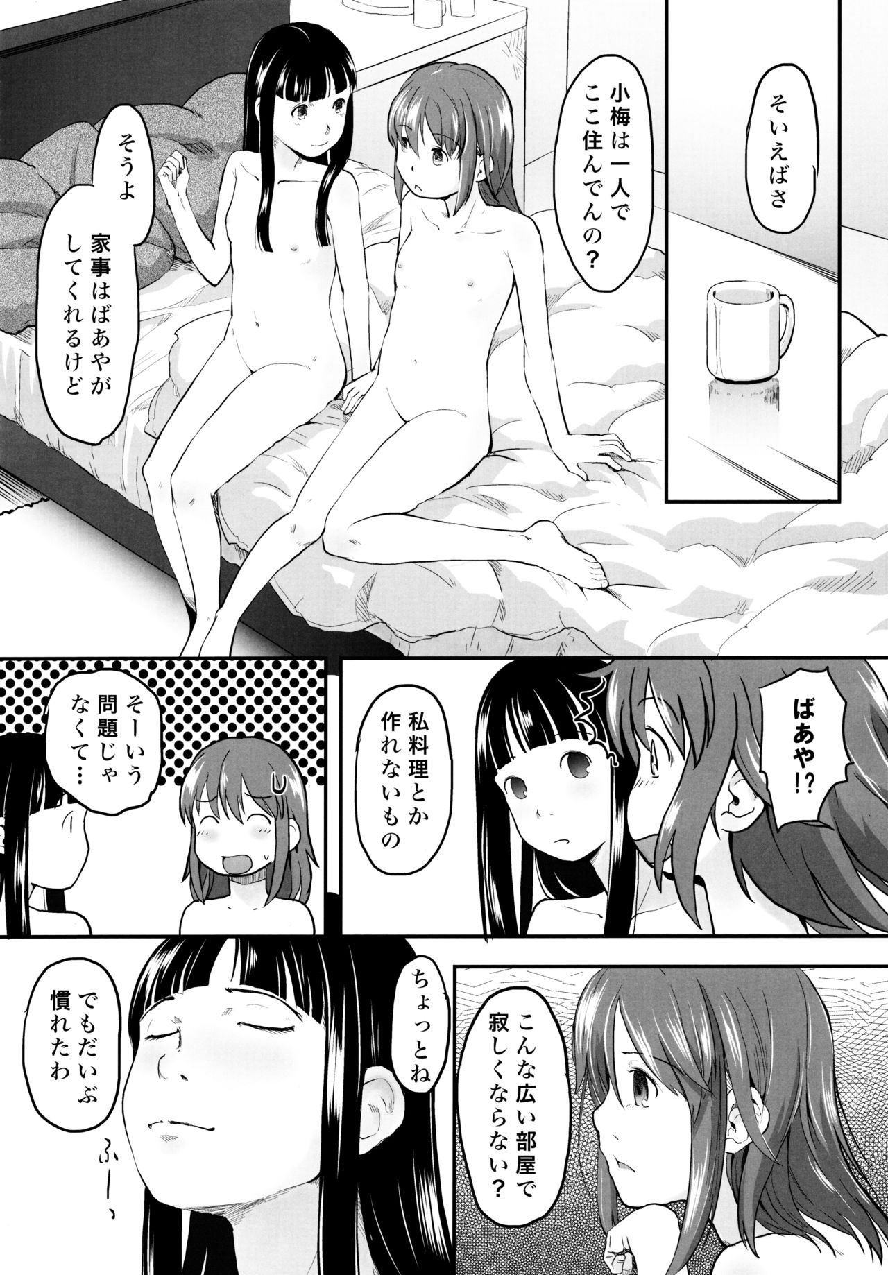 (C87) [ツマサキレーベル (左カゲトラ)] れずちゅ～らいふ 総集編456+