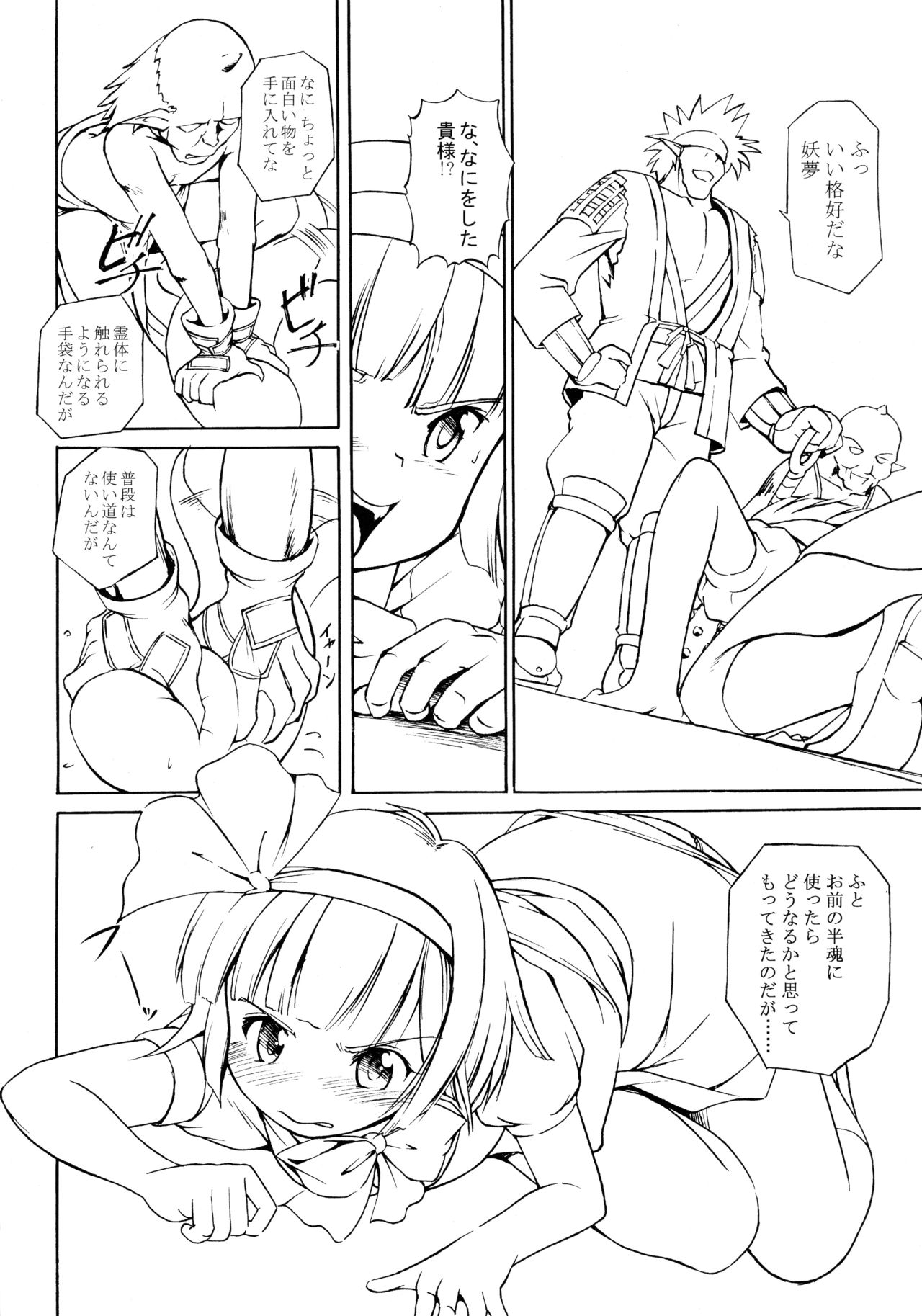 (例大祭11) [空蝉衆 (蝉のゆう)] 泥死合 (東方Project)